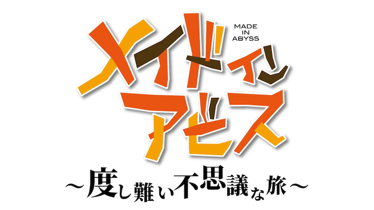 Made in Abyss: An Irredeemable Journey of Mysteries key art